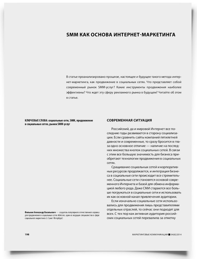 SMM как основа интернет-маркетинга - титульная страница