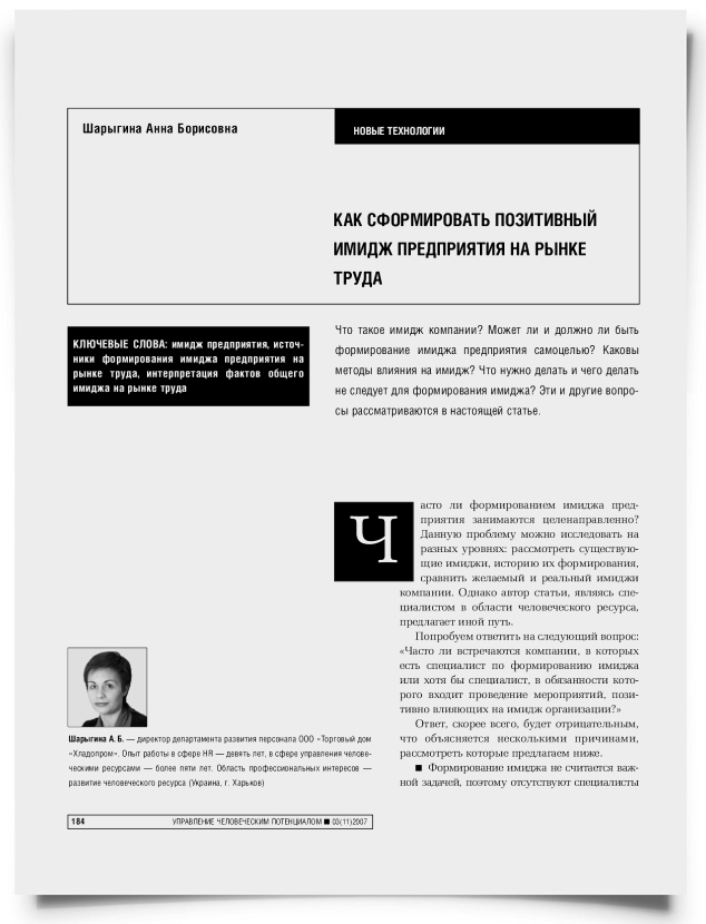 Как сформировать позитивный имидж предприятия на рынке труда - титульная страница