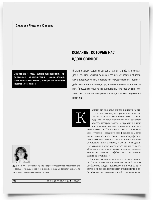Команды, которые нас вдохновляют - титульная страница