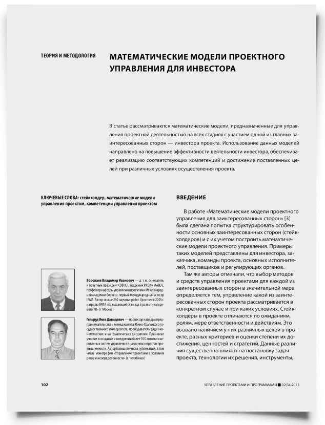 Математические модели проектного управления для инвестора - титульная страница