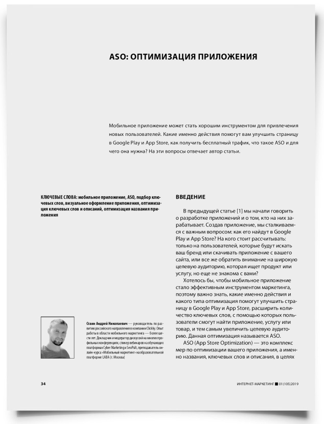 ASO: оптимизация приложения - титульная страница