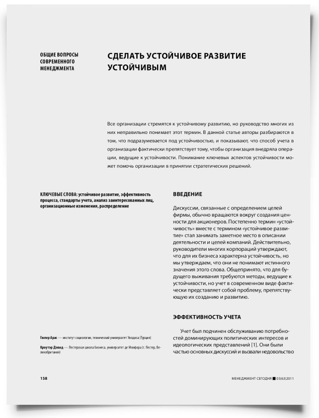 Сделать устойчивое развитие устойчивым - титульная страница