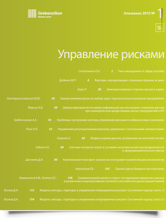 Управление рисками - титульная страница
