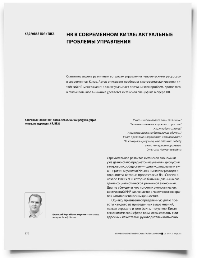 HR в современном Китае: актуальные проблемы управления - титульная страница