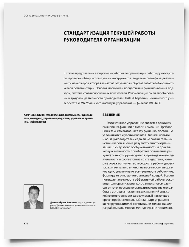 Стандартизация текущей работы руководителя организации - титульная страница