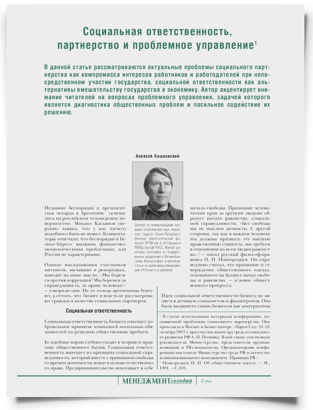 Социальная ответственность, партнерство и проблемное управление - титульная страница