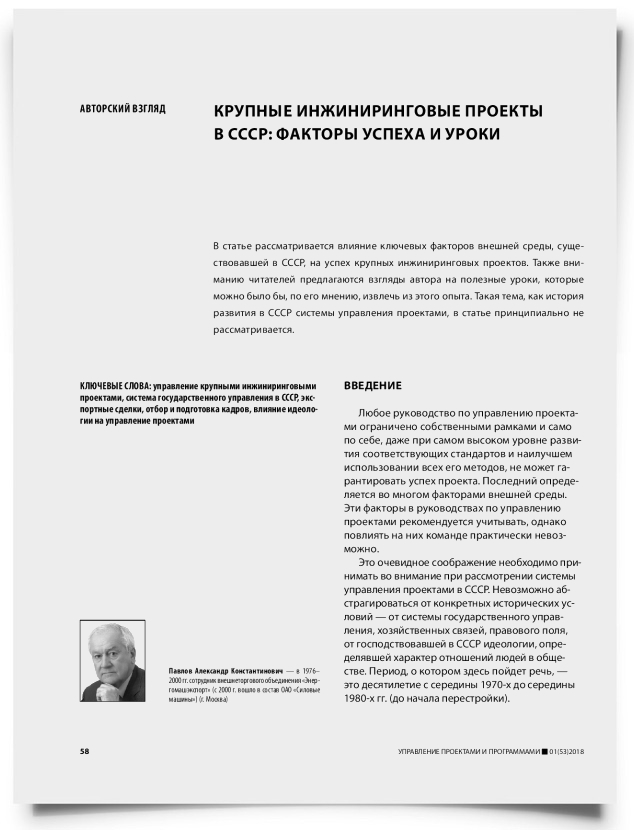 Крупные инжиниринговые проекты в СССР: факторы успеха и уроки - титульная страница
