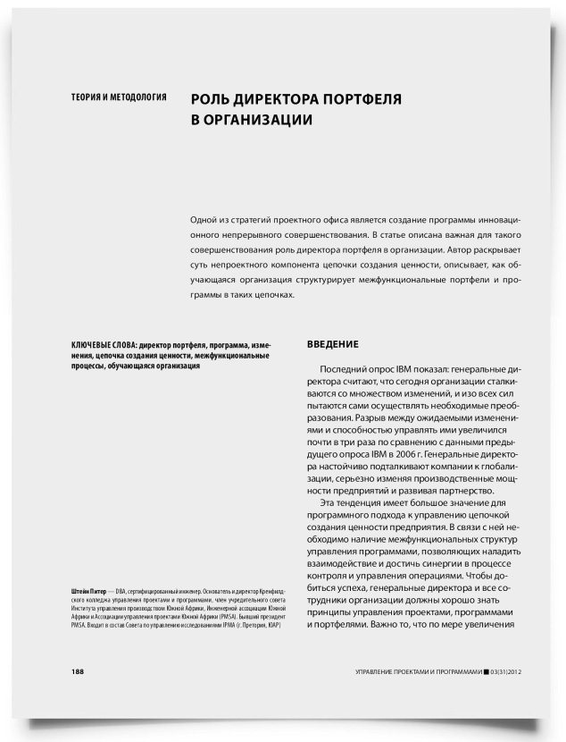 Роль директора портфеля в организации - титульная страница