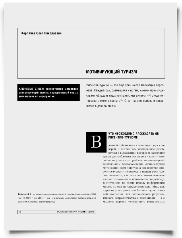 Мотивирующий туризм - титульная страница