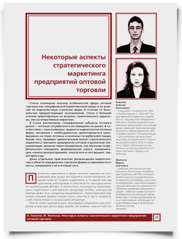 Некоторые аспекты стратегического маркетинга предприятий оптовой торговли - титульная страница