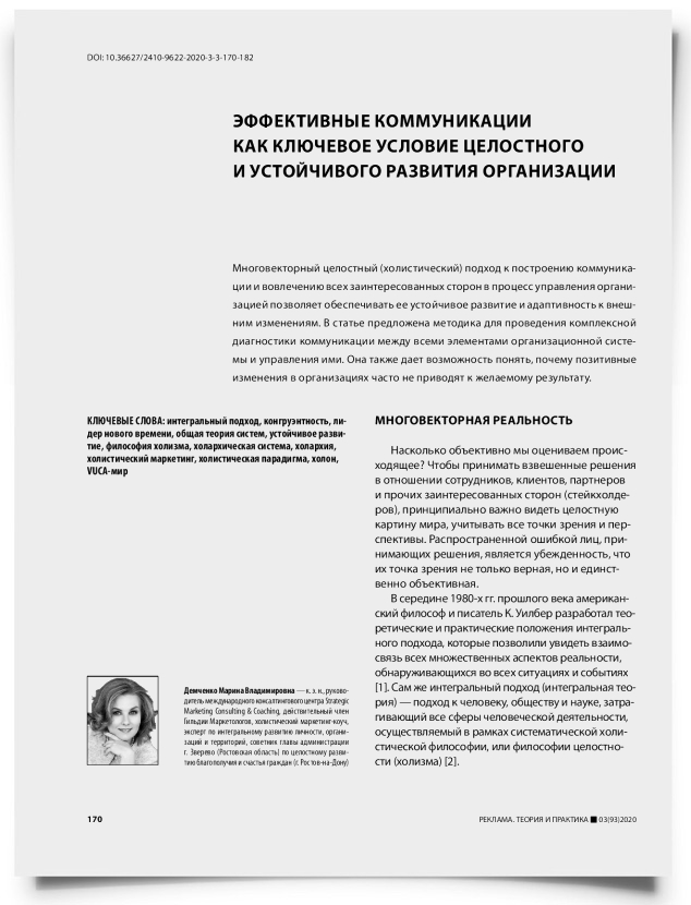 Эффективные коммуникации как ключевое условие целостного и устойчивого развития организации - титульная страница