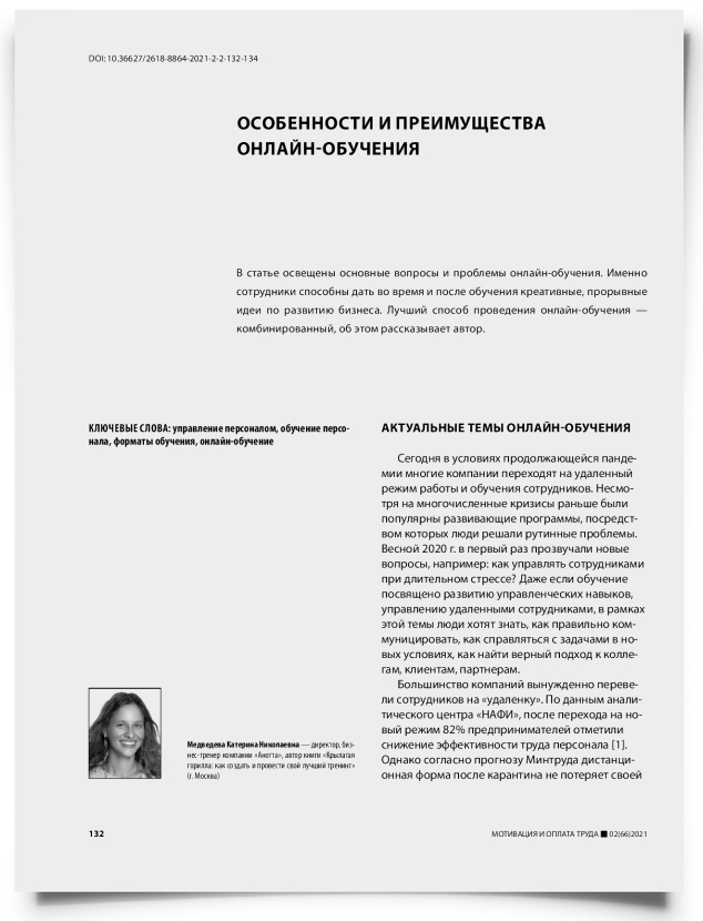 Особенности и преимущества онлайн-обучения - титульная страница