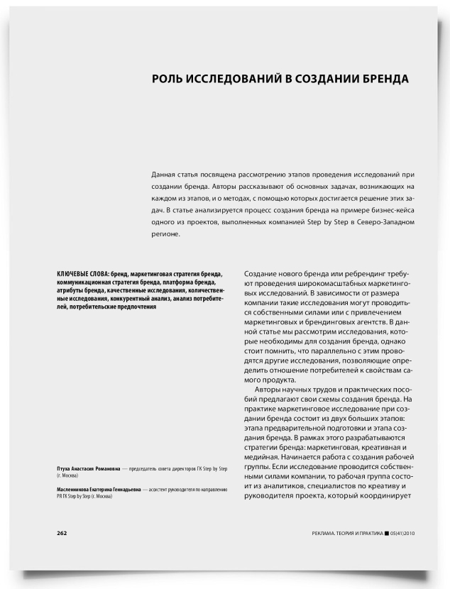 Роль исследований в создании бренда - титульная страница
