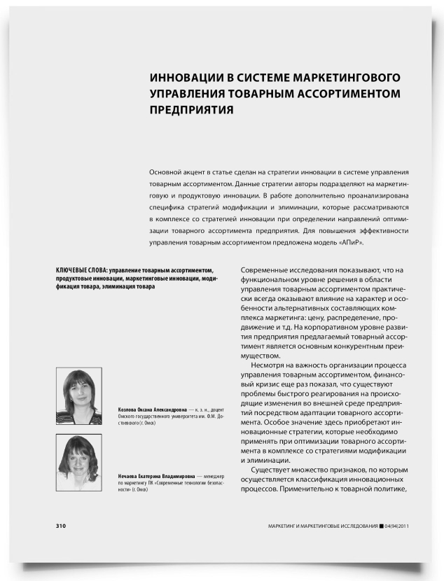 Инновации в системе маркетингового управления товарным ассортиментом предприятия - титульная страница