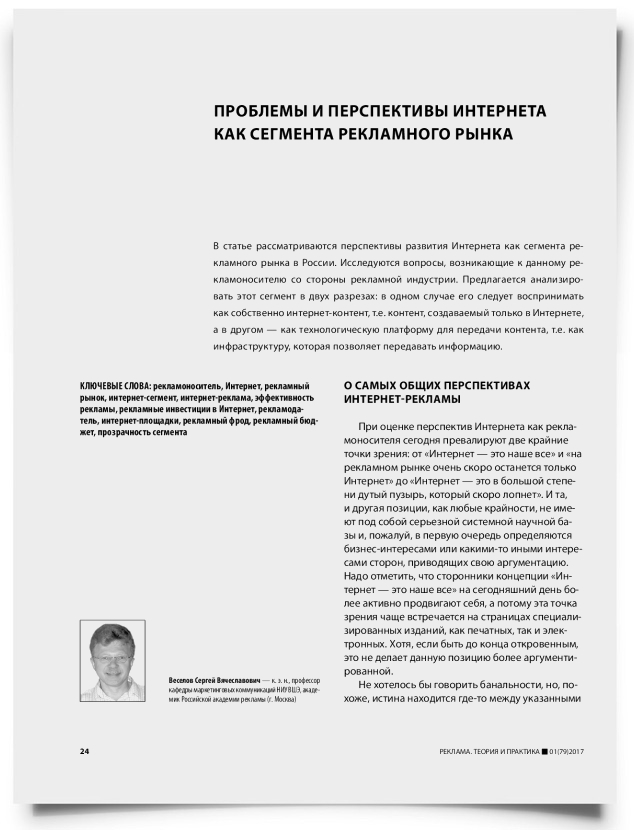 Проблемы и перспективы интернета как сегмента рекламного рынка - титульная страница
