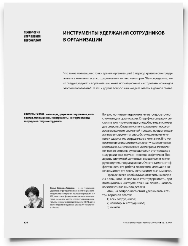 Инструменты удержания сотрудников в организации - титульная страница