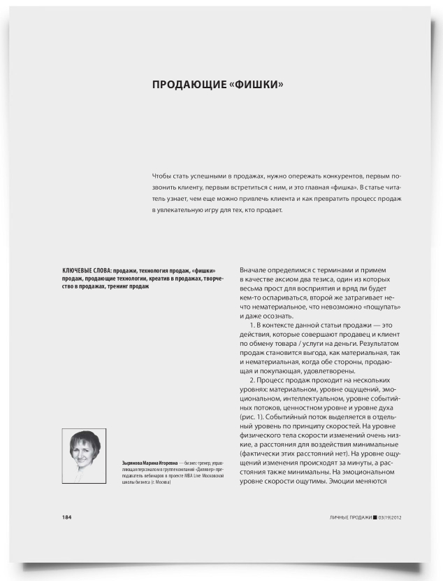 Продающие «фишки» - титульная страница