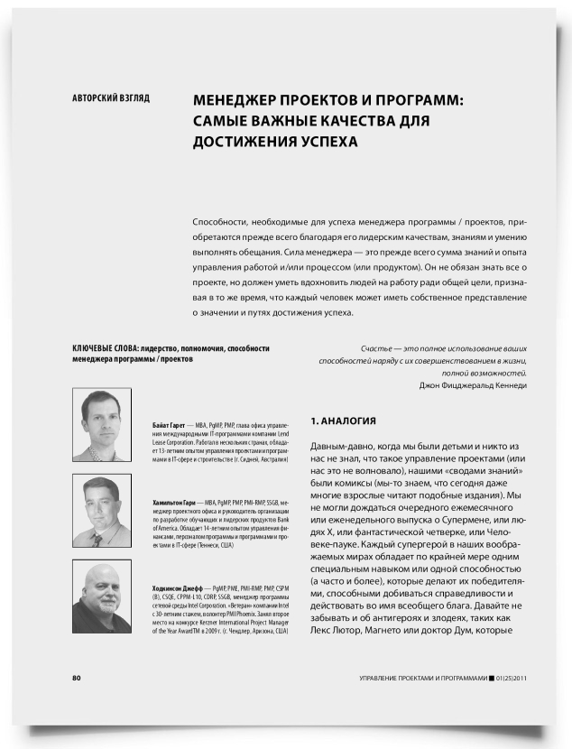 Менеджер проектов и программ: самые важные качества для достижения успеха - титульная страница
