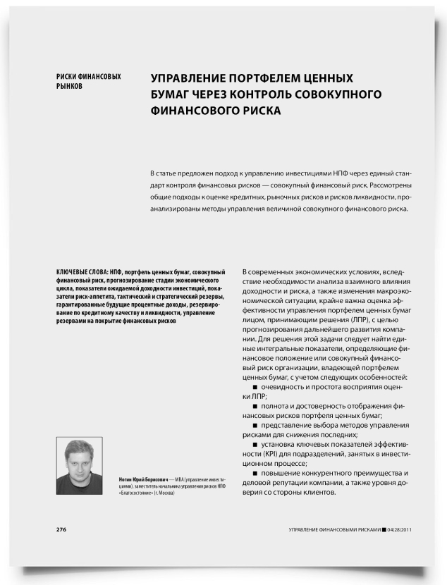 Управление портфелем ценных бумаг через контроль совокупного финансового риска - титульная страница