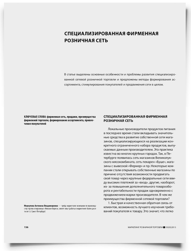 Специализированная фирменная розничная сеть - титульная страница