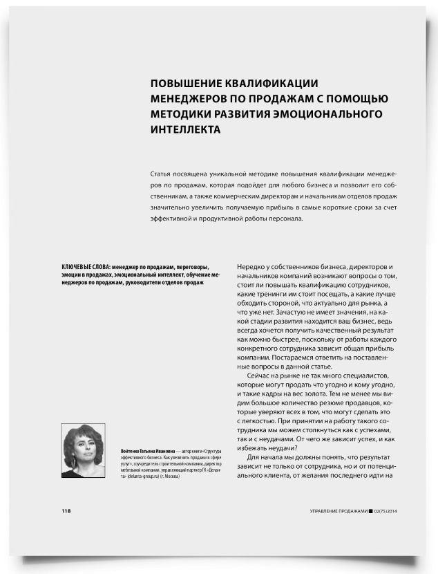 Повышение квалификации менеджеров по продажам с помощью методики развития эмоционального интеллекта - титульная страница