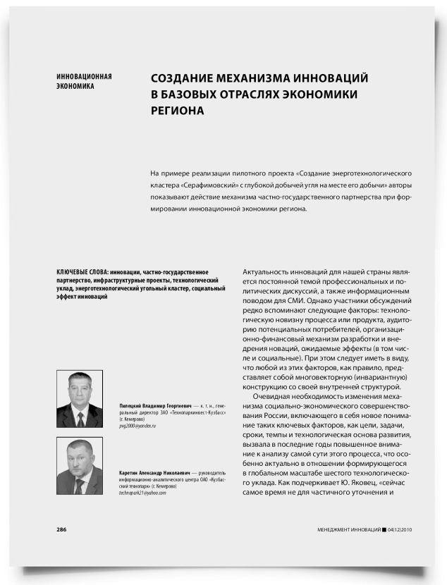 Создание механизма инноваций в базовых отраслях экономики региона - титульная страница