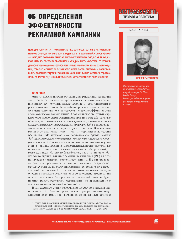 Об определении эффективности рекламной кампании - титульная страница