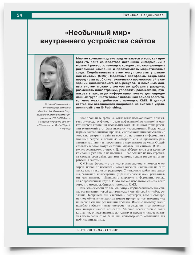 "Необычный мир" внутреннего устройства сайтов - титульная страница