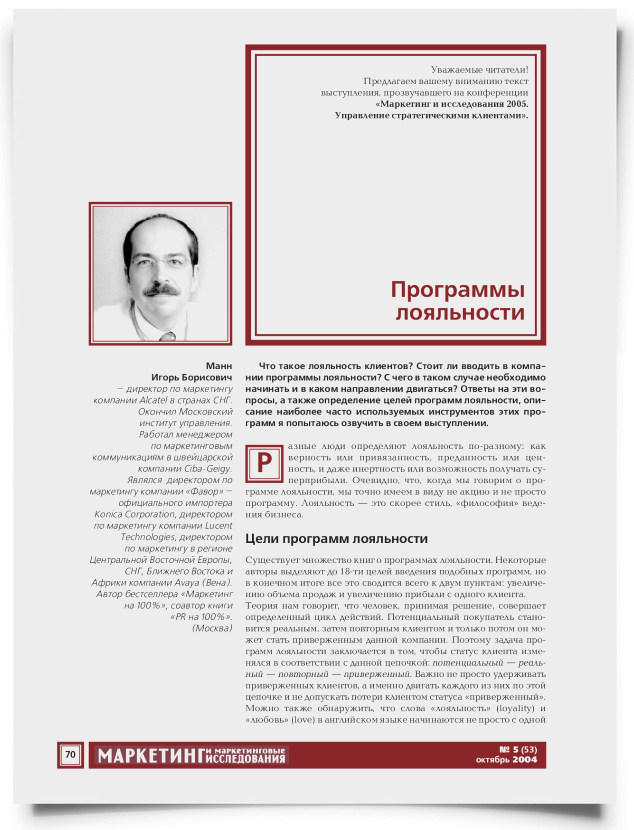 Программы лояльности - титульная страница