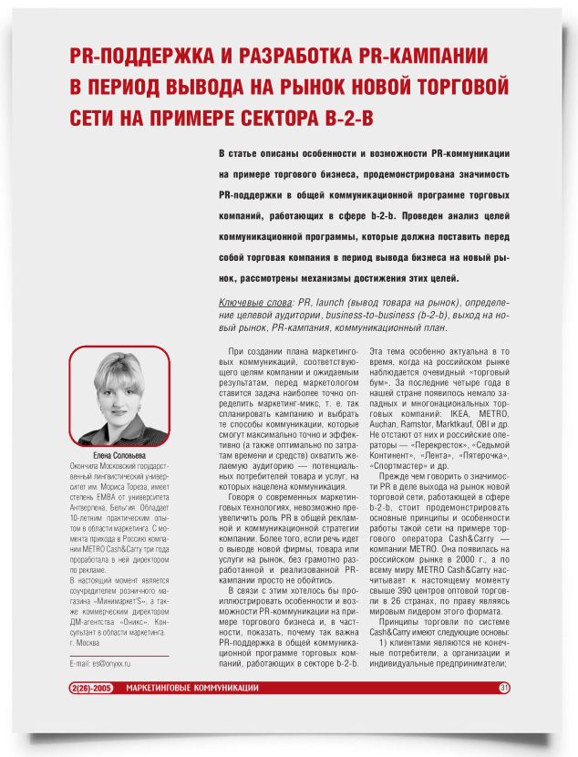 PR-поддержка и разработка PR-кампании в период вывода на рынок новой торговой сети на примере сектора b-2-b - титульная страница