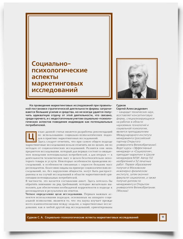 Социально-психологические аспекты маркетинговых исследований - титульная страница