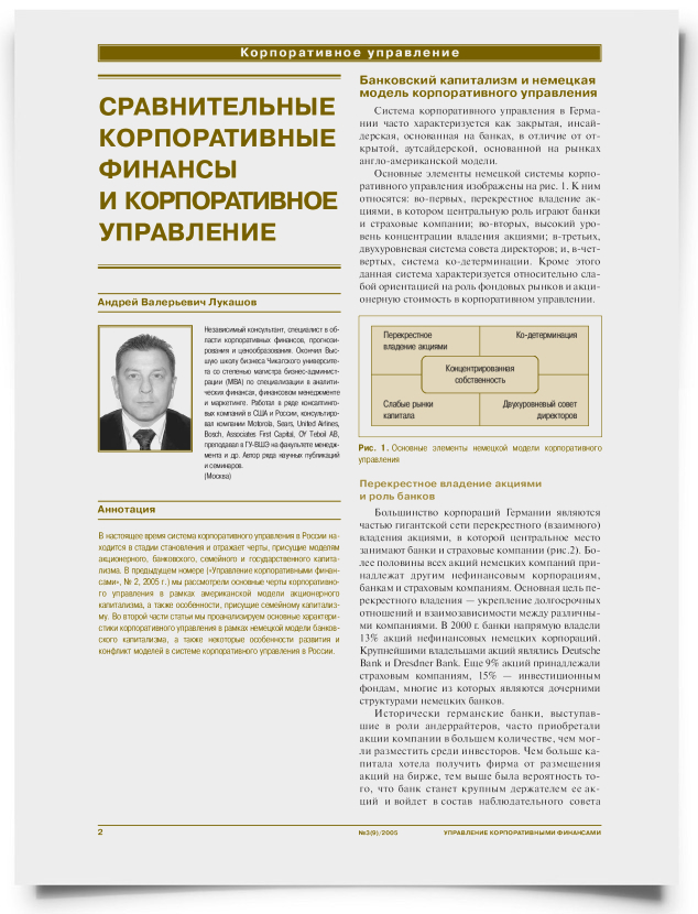 Сравнительные корпоративные финансы и корпоративное управление (часть 2) - титульная страница