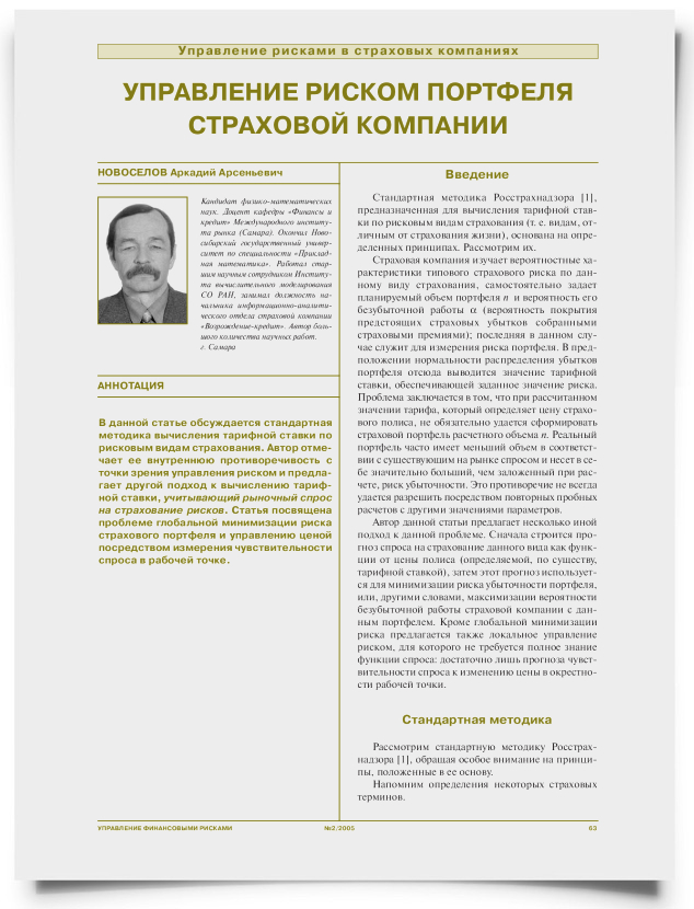 Управление риском портфеля страховой компании - титульная страница