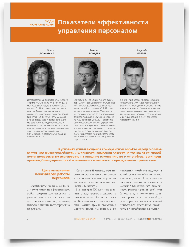 Показатели эффективности управления персоналом - титульная страница