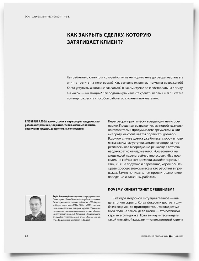 Как закрыть сделку, которую затягивает клиент? - титульная страница