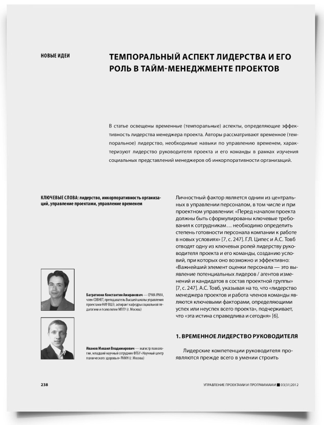 Темпоральный аспект лидерства и его роль в тайм-менеджменте проектов - титульная страница