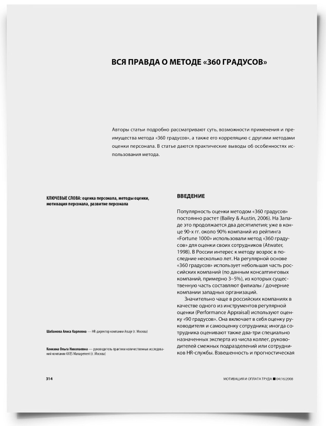 Вся правда о методе "360 градусов" - титульная страница