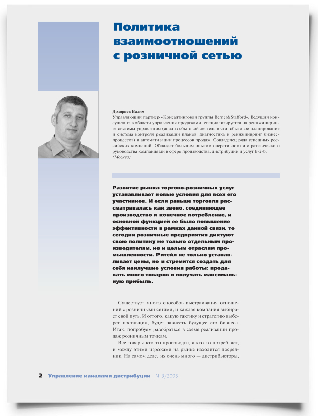 Политика взаимоотношений с розничной сетью - титульная страница