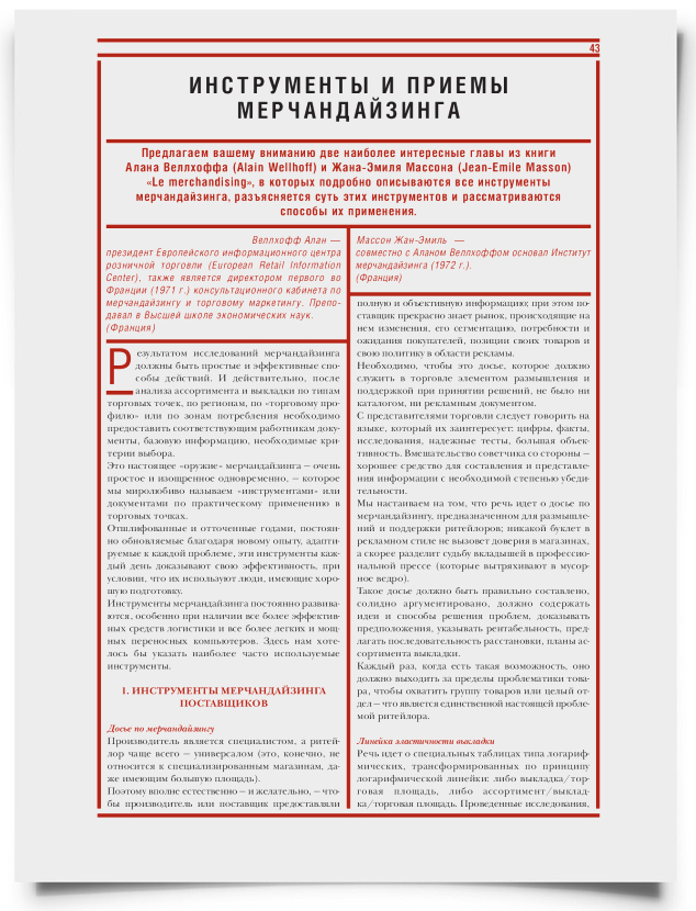 Инструменты и приемы мерчандайзинга - титульная страница