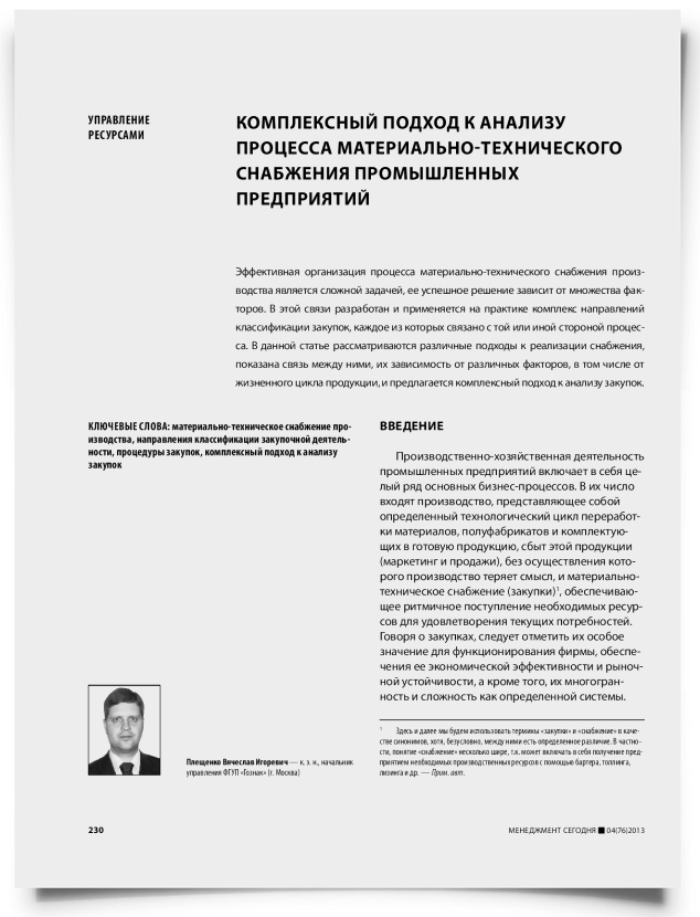 Комплексный подход к анализу процесса материально-технического снабжения промышленных предприятий - титульная страница