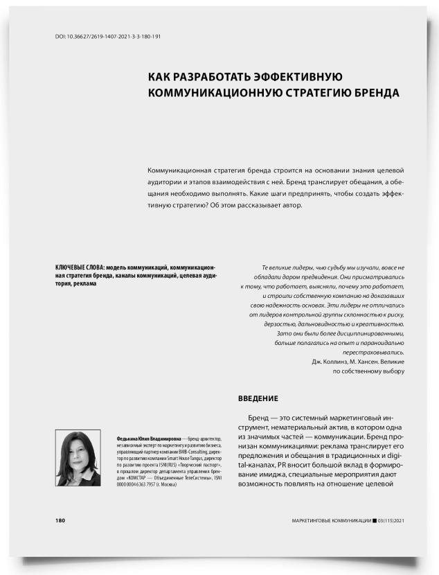Как разработать эффективную коммуникационную стратегию бренда - титульная страница
