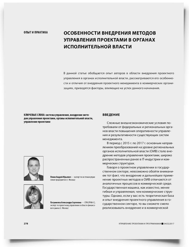 Особенности внедрения методов управления проектами в органах исполнительной власти - титульная страница