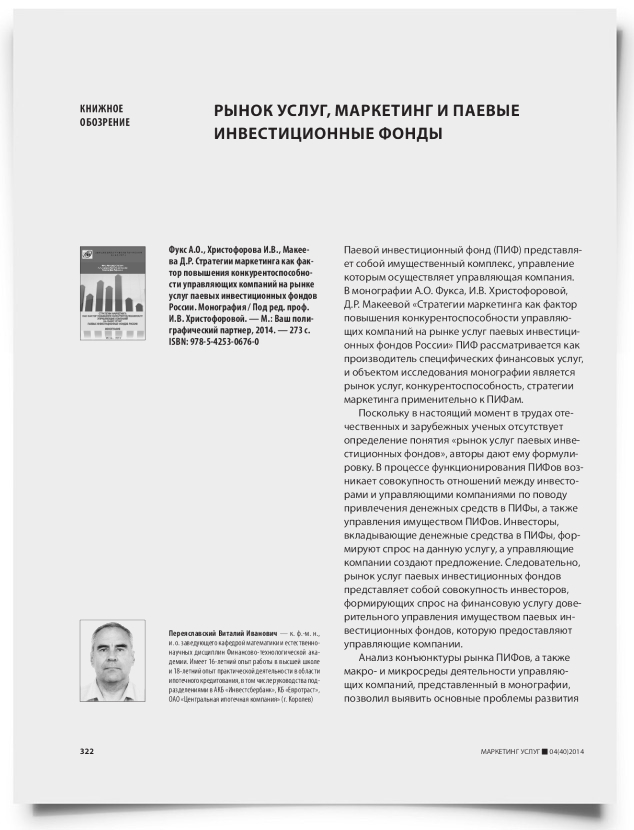 Рынок услуг, маркетинг и паевые инвестиционные фонды - титульная страница