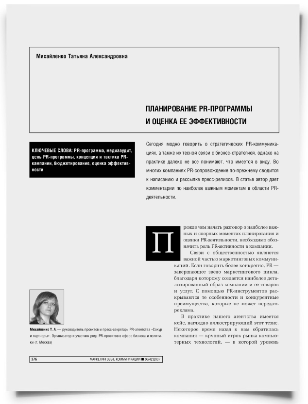 Планирование PR-программы и оценка ее эффективности - титульная страница
