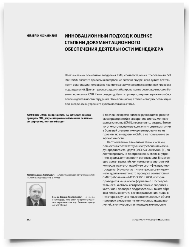 Инновационный подход к оценке степени документационного обеспечения деятельности менеджера - титульная страница