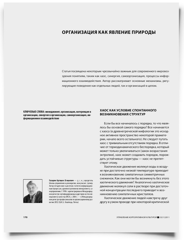 Организация как явление природы - титульная страница