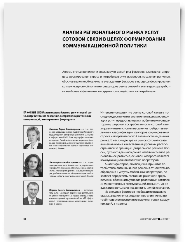 Анализ регионального рынка услуг сотовой связи в целях формирования коммуникационной политики - титульная страница