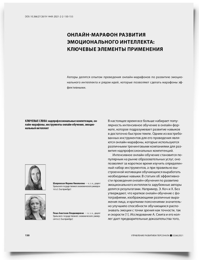 Онлайн-марафон развития эмоционального интеллекта: ключевые элементы применения - титульная страница