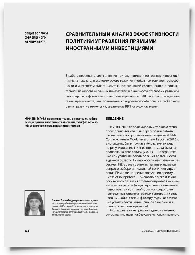 Сравнительный анализ эффективности политики управления прямыми иностранными инвестициями - титульная страница