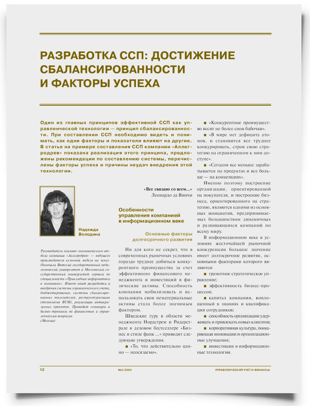 Разработка ССП: достижение сбалансированности и факторы успеха - титульная страница